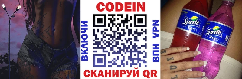 Codein напиток Lean (лин)  Первомайск 