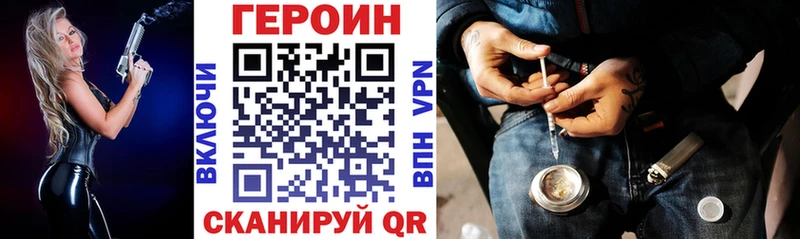 Героин VHQ  blacksprut tor  Первомайск  купить закладку 